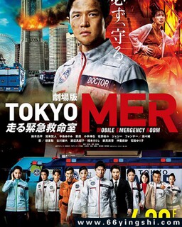 TOKYO MER���ƶ��ļ����ҡ���Ӱ��ķ���ͼ