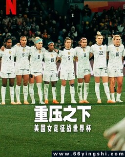 ѹ��֮�£�����Ů�����籭�ӵķ���ͼ